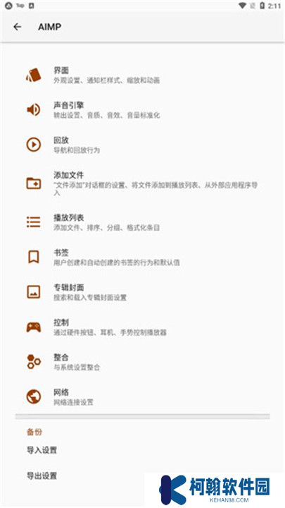 aimp播放器中文版