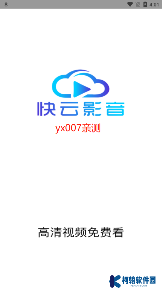 快云影音免费追剧app下载