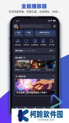 恒星播放器下载官方版