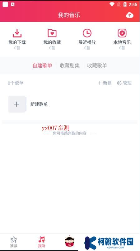 幻音音乐app