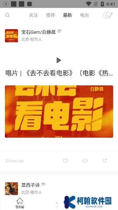 九天音乐免费下载安装