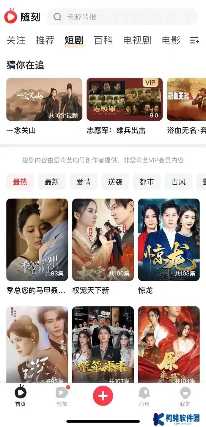 爱奇艺随刻短剧app下载安装