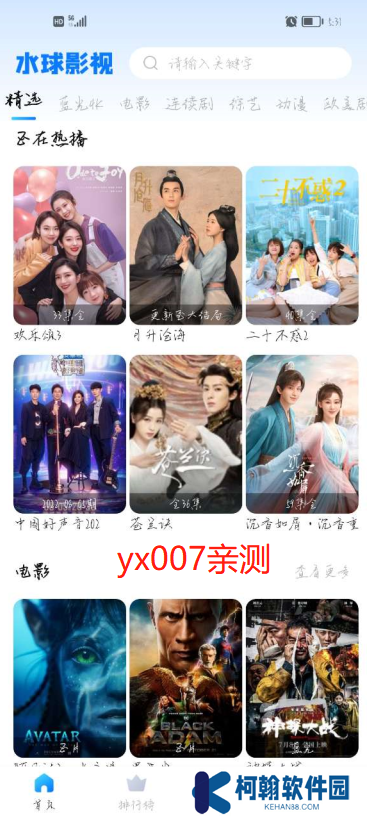 水球影视app官方下载