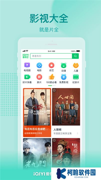 爱奇艺极速版app下载