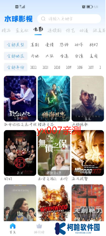 水球影视app官方下载