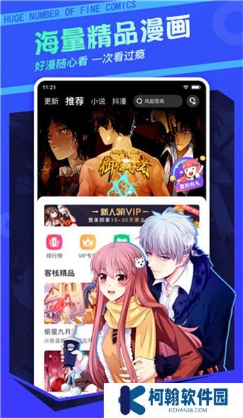 漫客栈软件