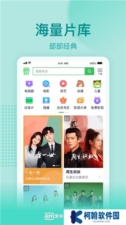 爱奇艺极速版app下载截图
