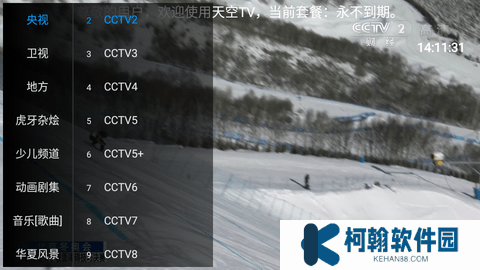 天空tv直播2025最新版下载