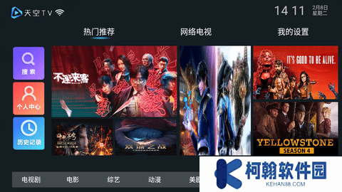 天空tv直播2025最新版下载