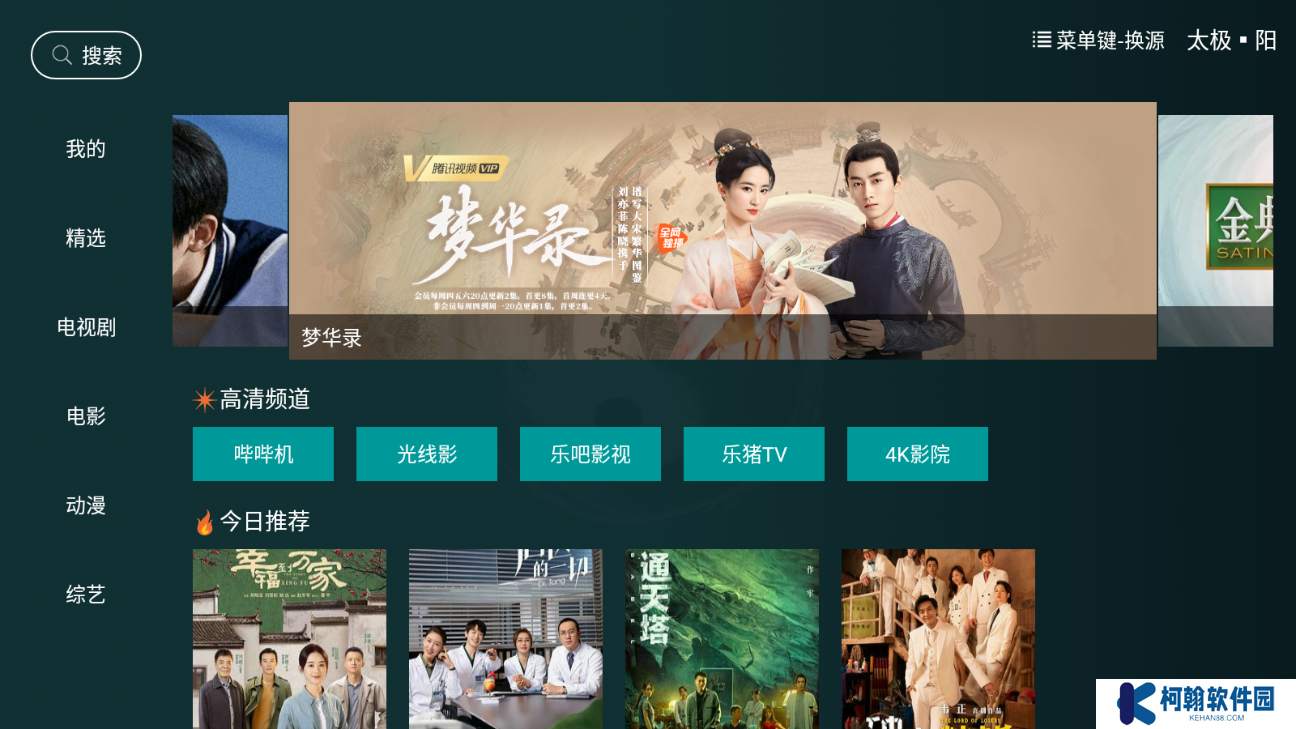 太极影视tv最新版本2025