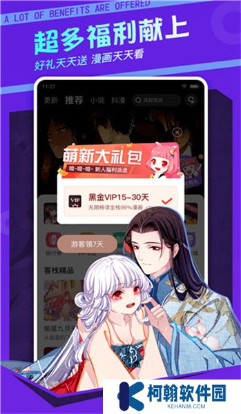 漫客栈软件