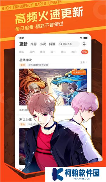 漫客栈软件
