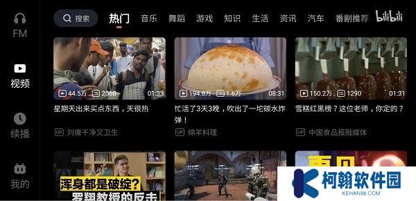 哔哩哔哩车载版截图