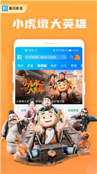 暴风影音播放器安卓版
