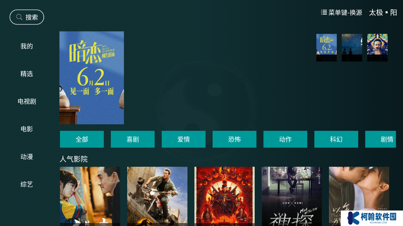 太极影视tv最新版本2025