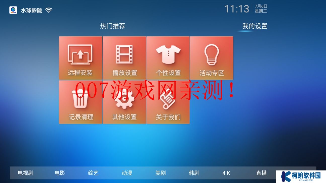 水球影院tv版