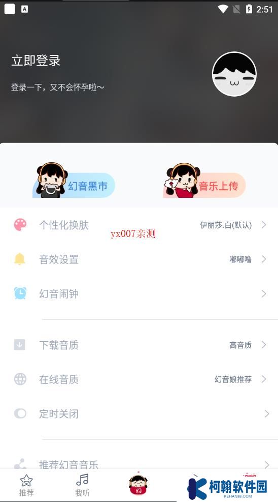 幻音音乐app