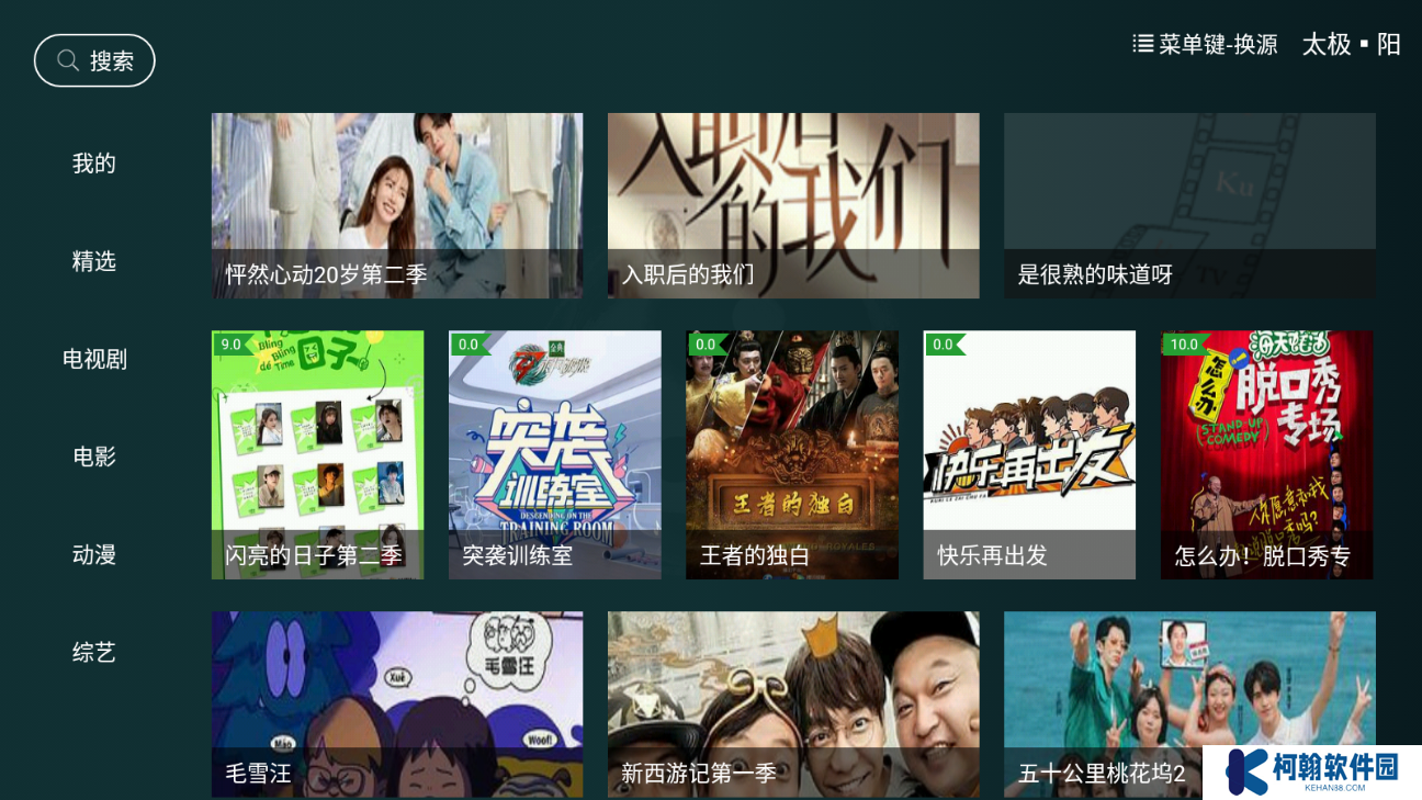 太极影视tv最新版本2025