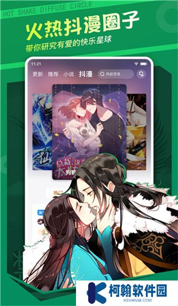 漫客栈软件
