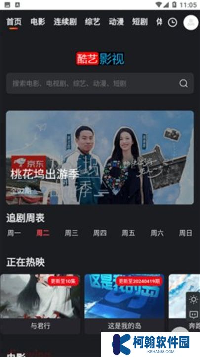 酷艺影视软件