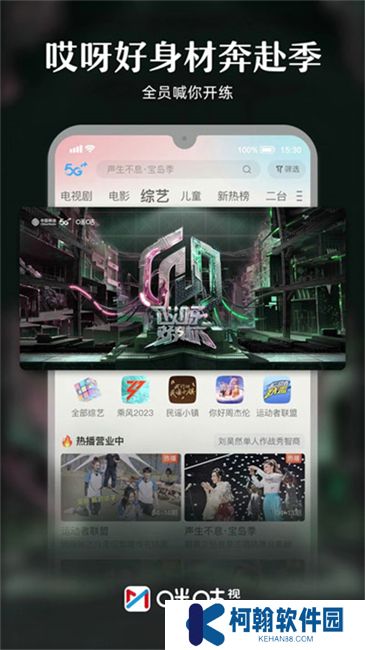 咪咕直播下载