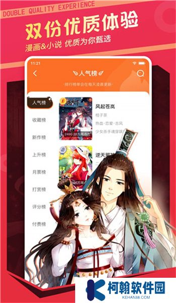 漫客栈软件