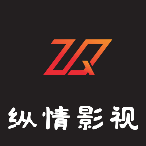 纵情影视tv官方版下载
