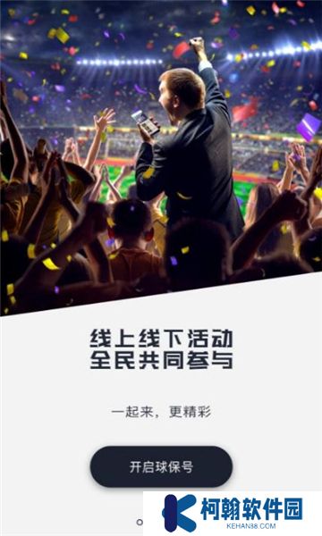 球保号官方正版下载