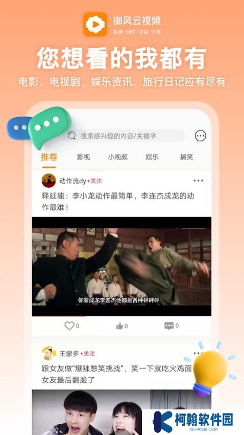 御风云视频手机版