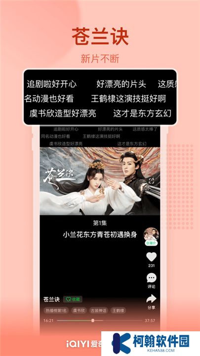 爱奇艺极速版app下载
