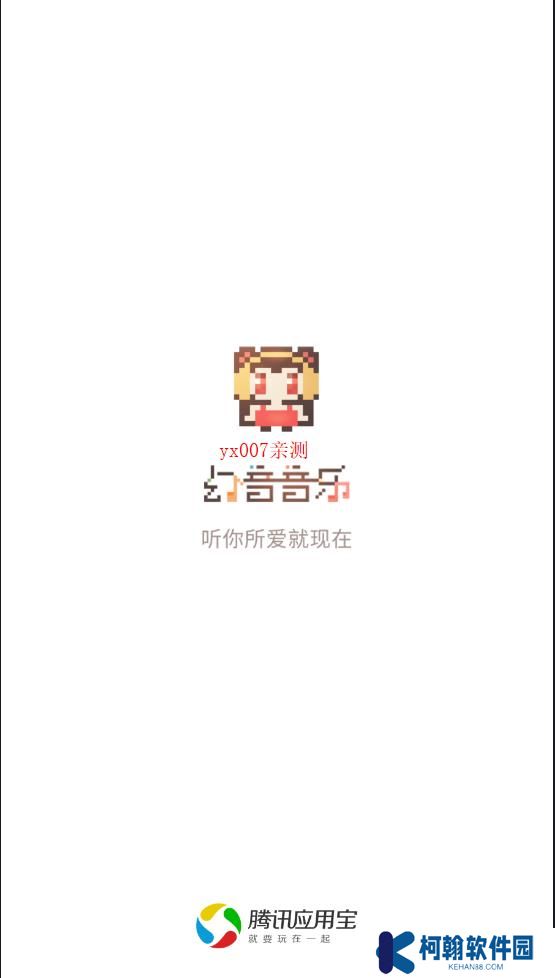 幻音音乐app