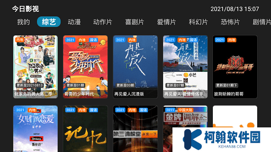 今日影视tv版最新修改版
