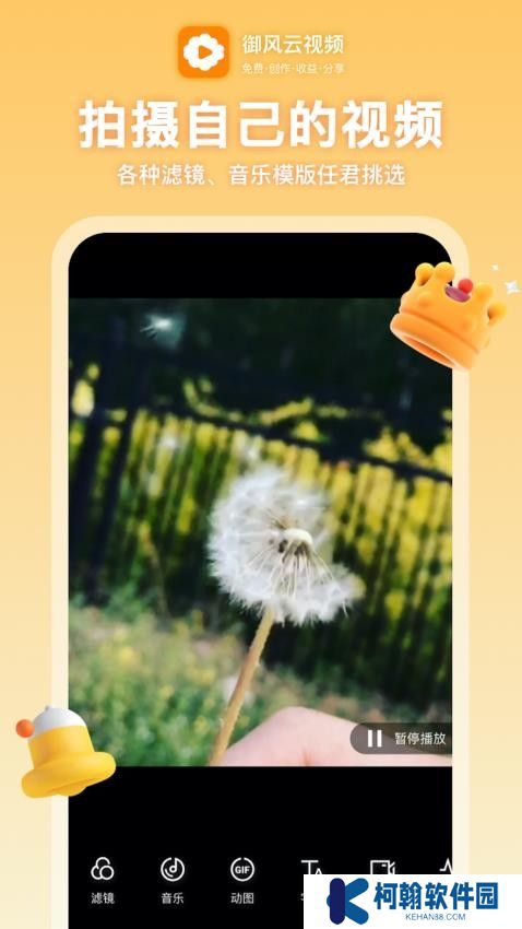 御风云视频手机版