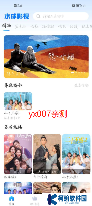 水球影视app官方下载