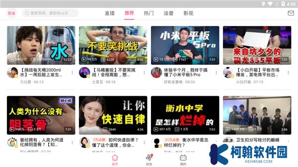 哔哩哔哩车载版