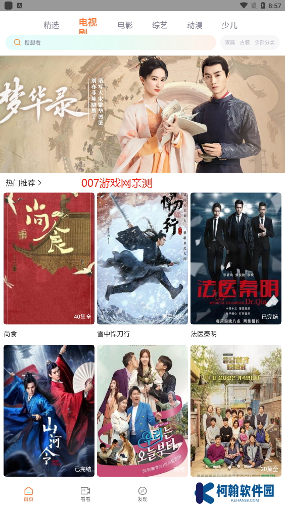 剧白白app官方下载最新版