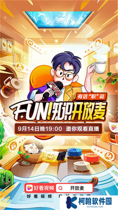 好看视频短剧截图