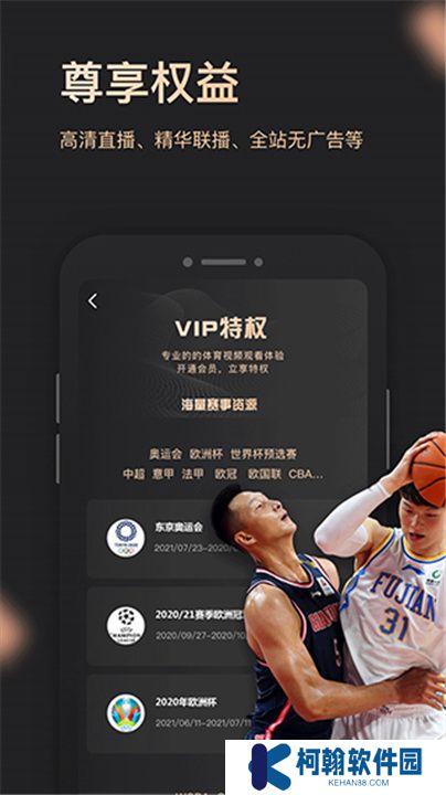 央视体育VIP