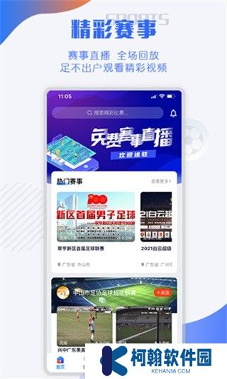 小球迷赛事助手