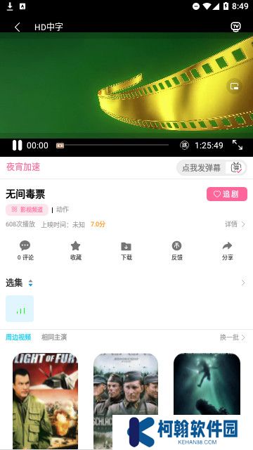夜宵影视