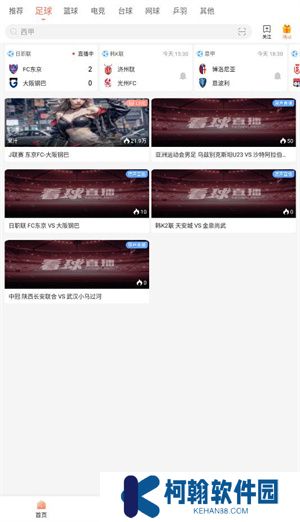 看球直播app