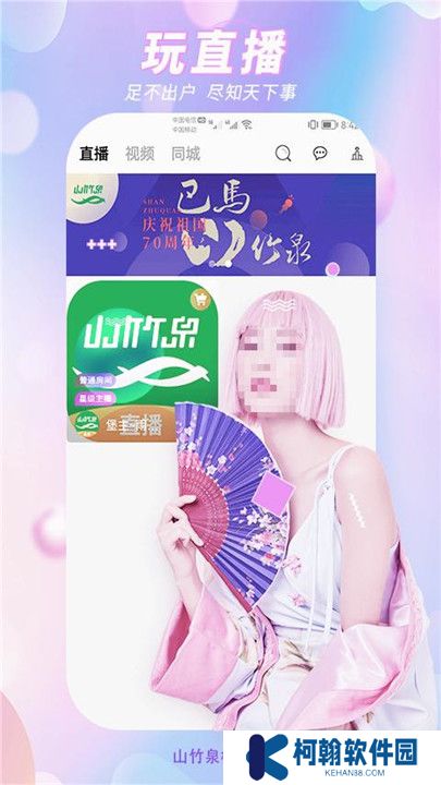山竹泉极速版