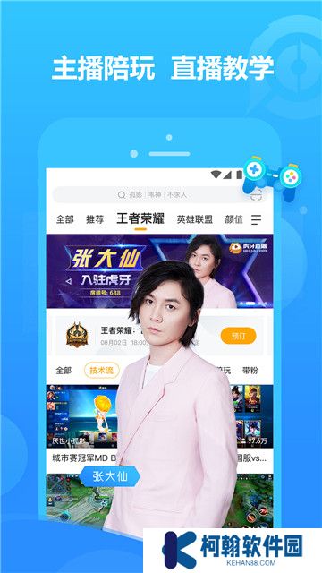 虎牙直播最新版2024
