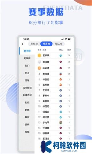 小球迷赛事助手