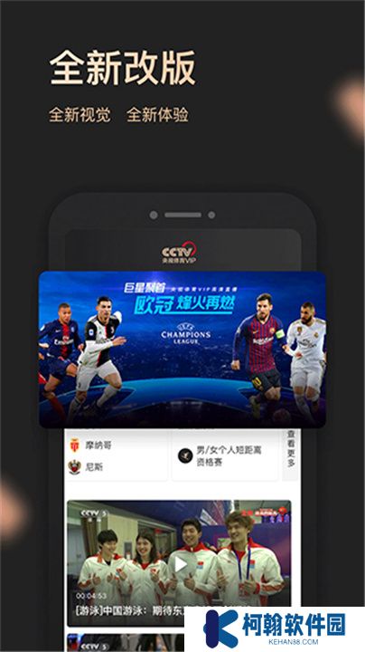 央视体育VIP