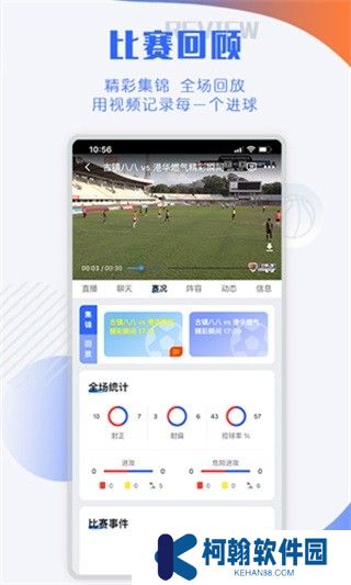 小球迷赛事助手