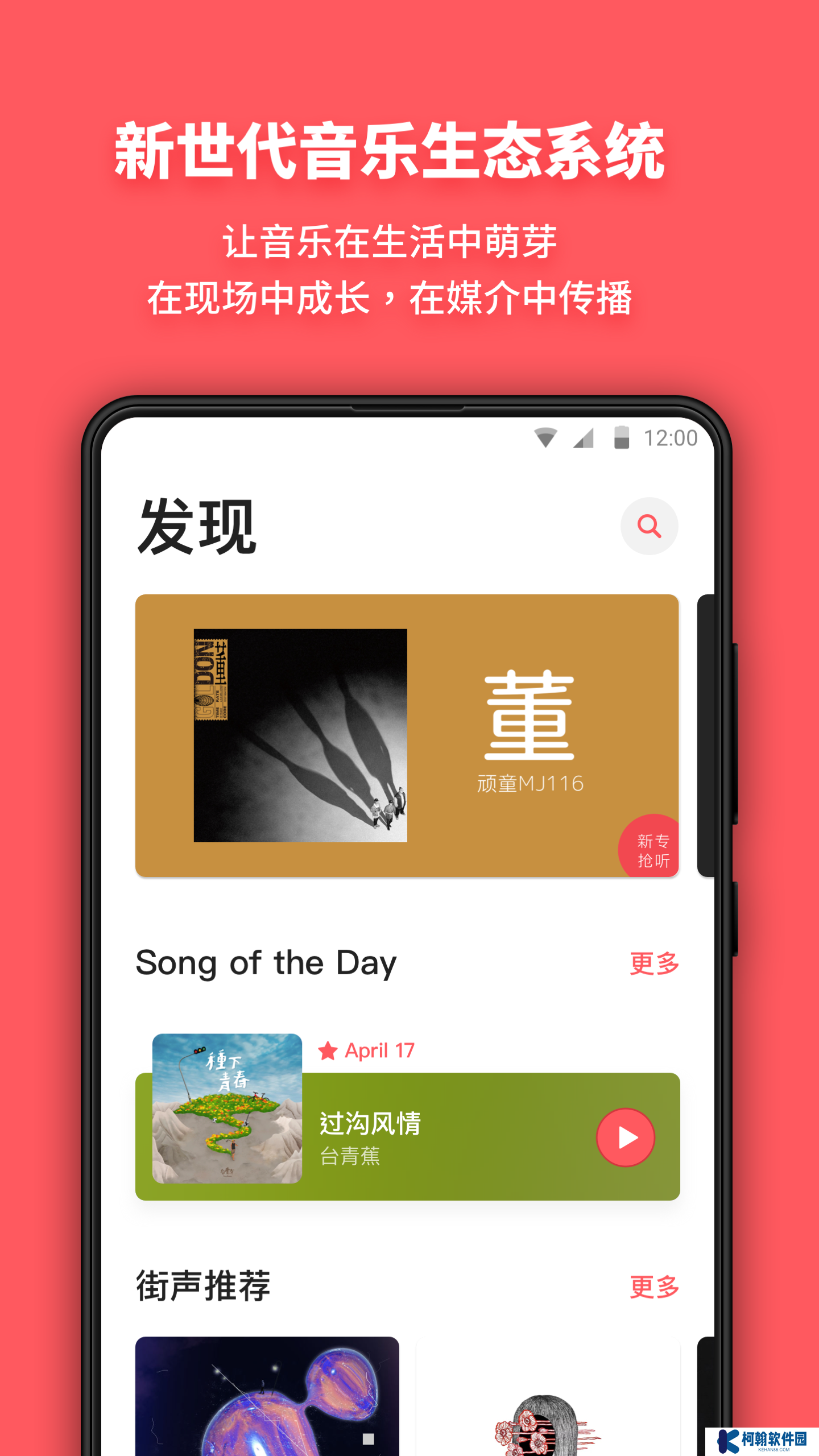 街声音乐app官方版下载