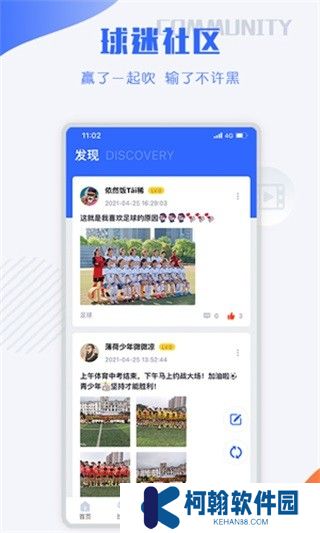 小球迷赛事助手