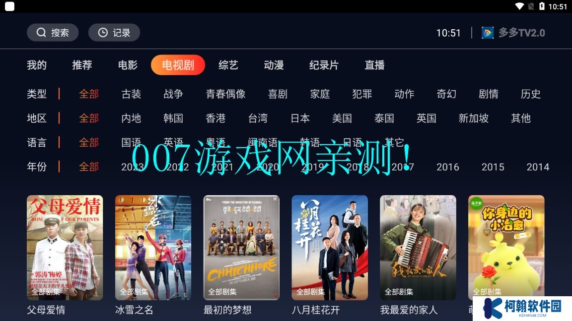 多多TV电视直播app下载