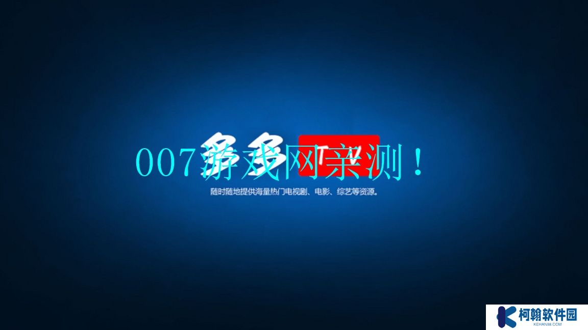 多多TV电视直播app下载